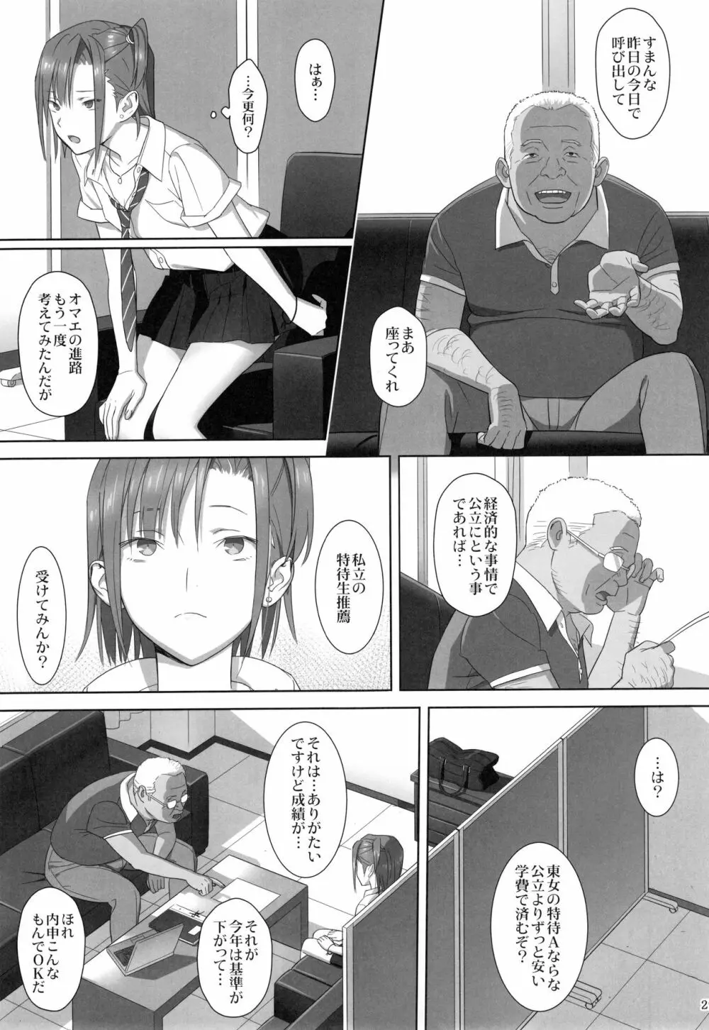 夏期補習総集編1～6+ Page.28