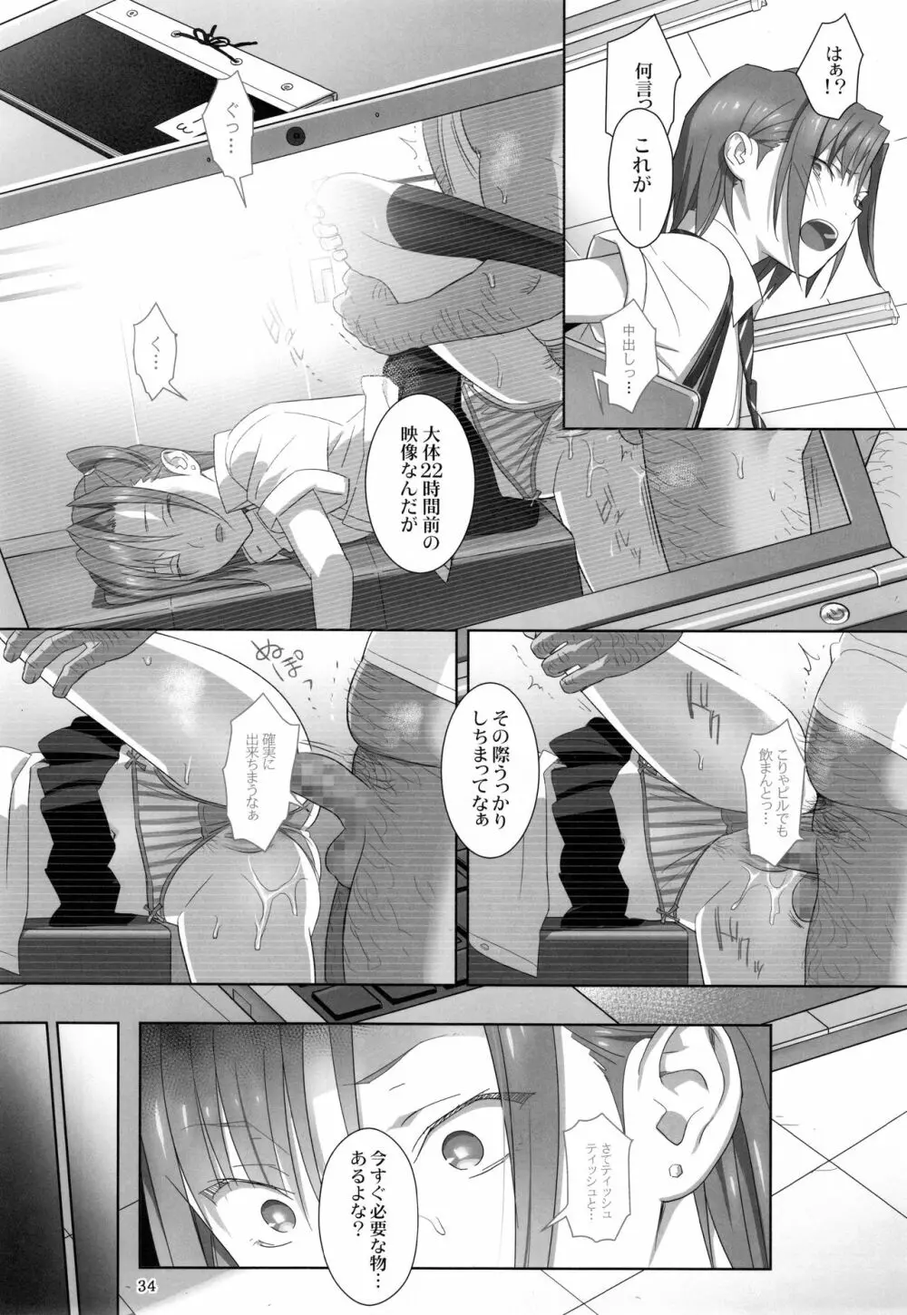 夏期補習総集編1～6+ Page.33