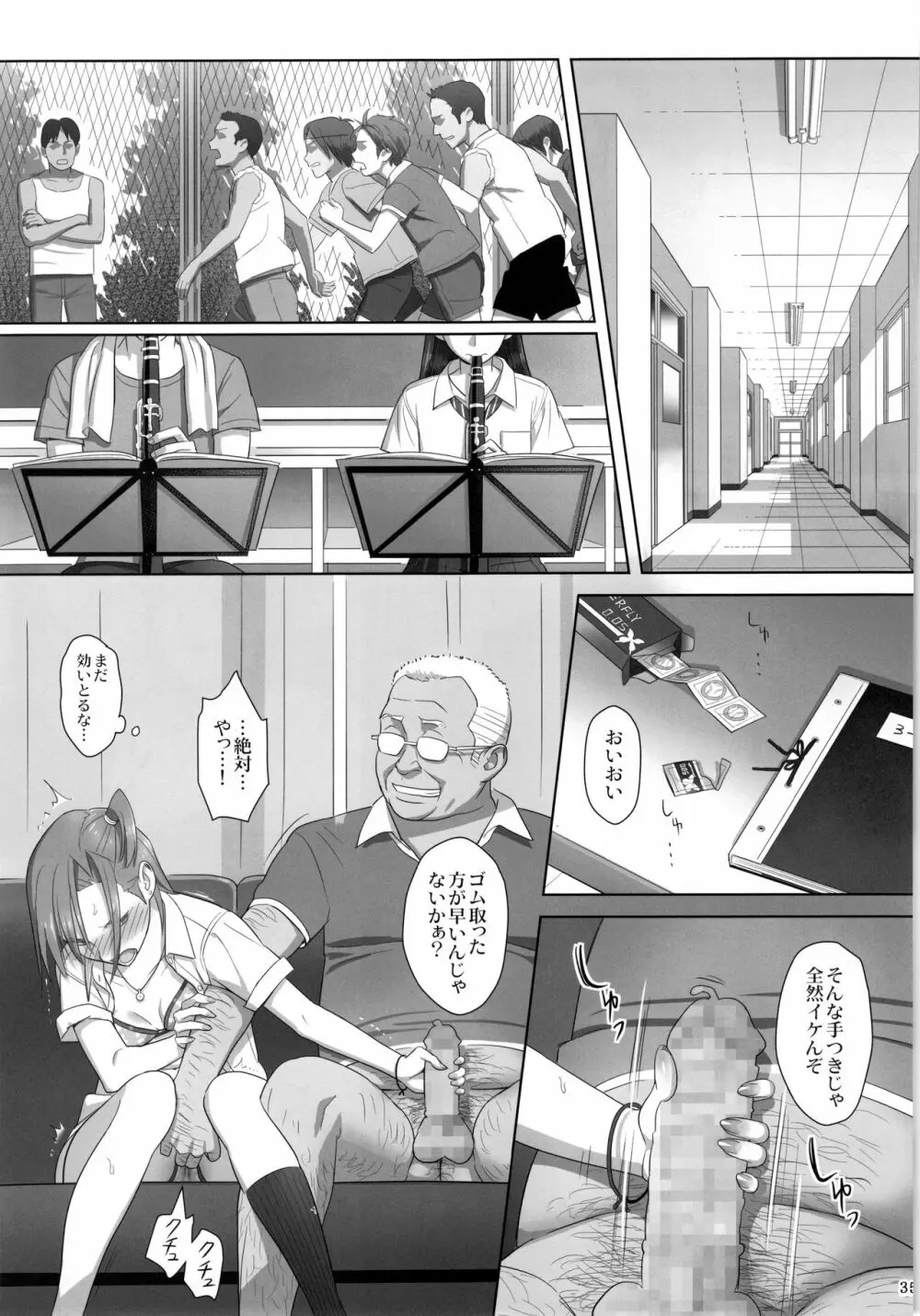 夏期補習総集編1～6+ Page.34