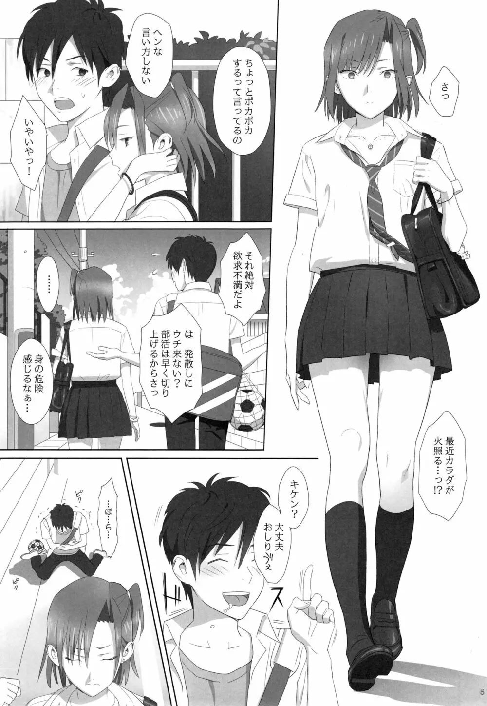 夏期補習総集編1～6+ Page.4