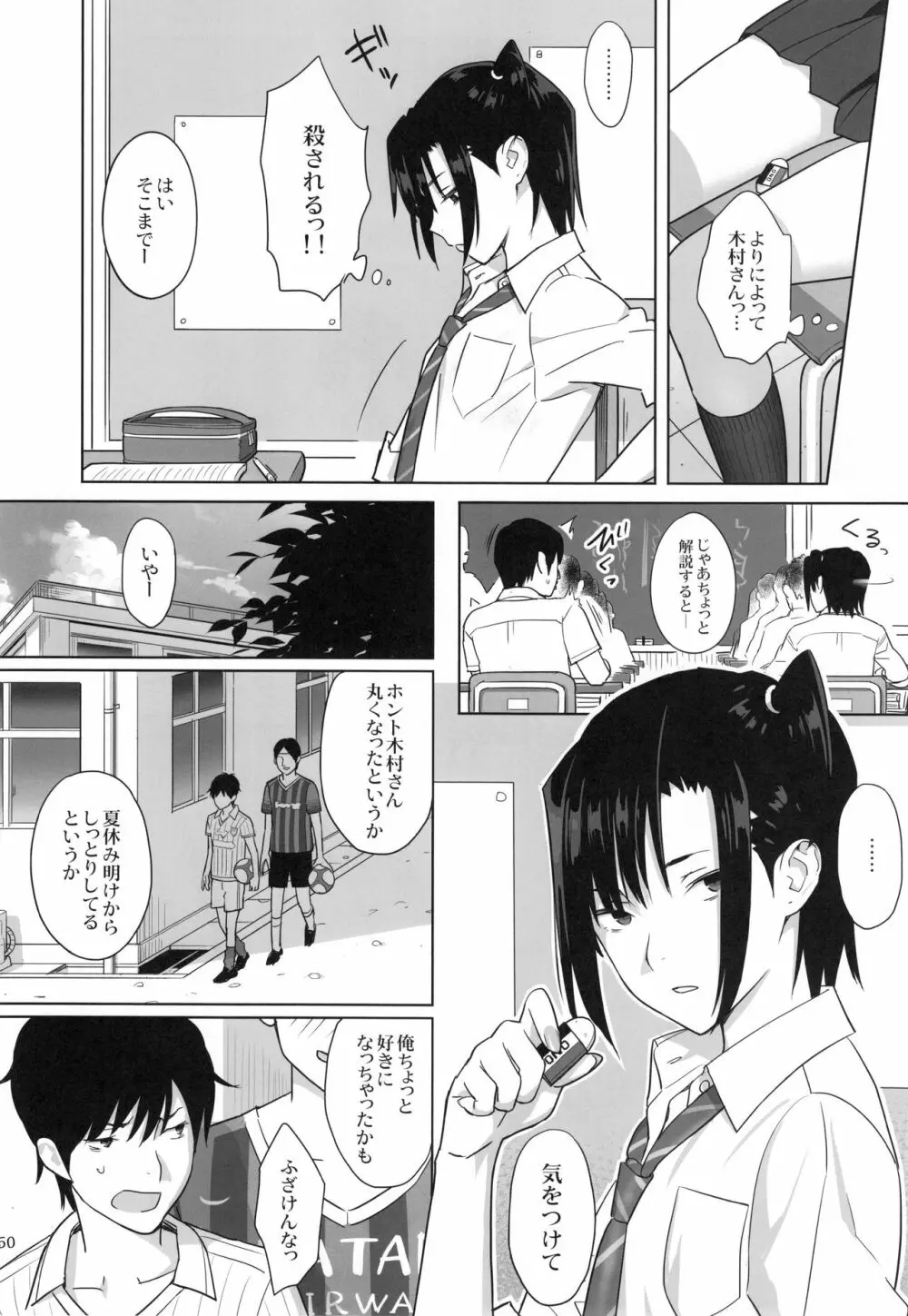 夏期補習総集編1～6+ Page.49