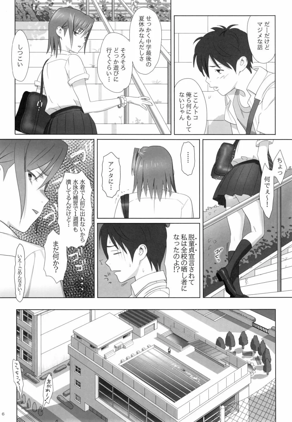 夏期補習総集編1～6+ Page.5