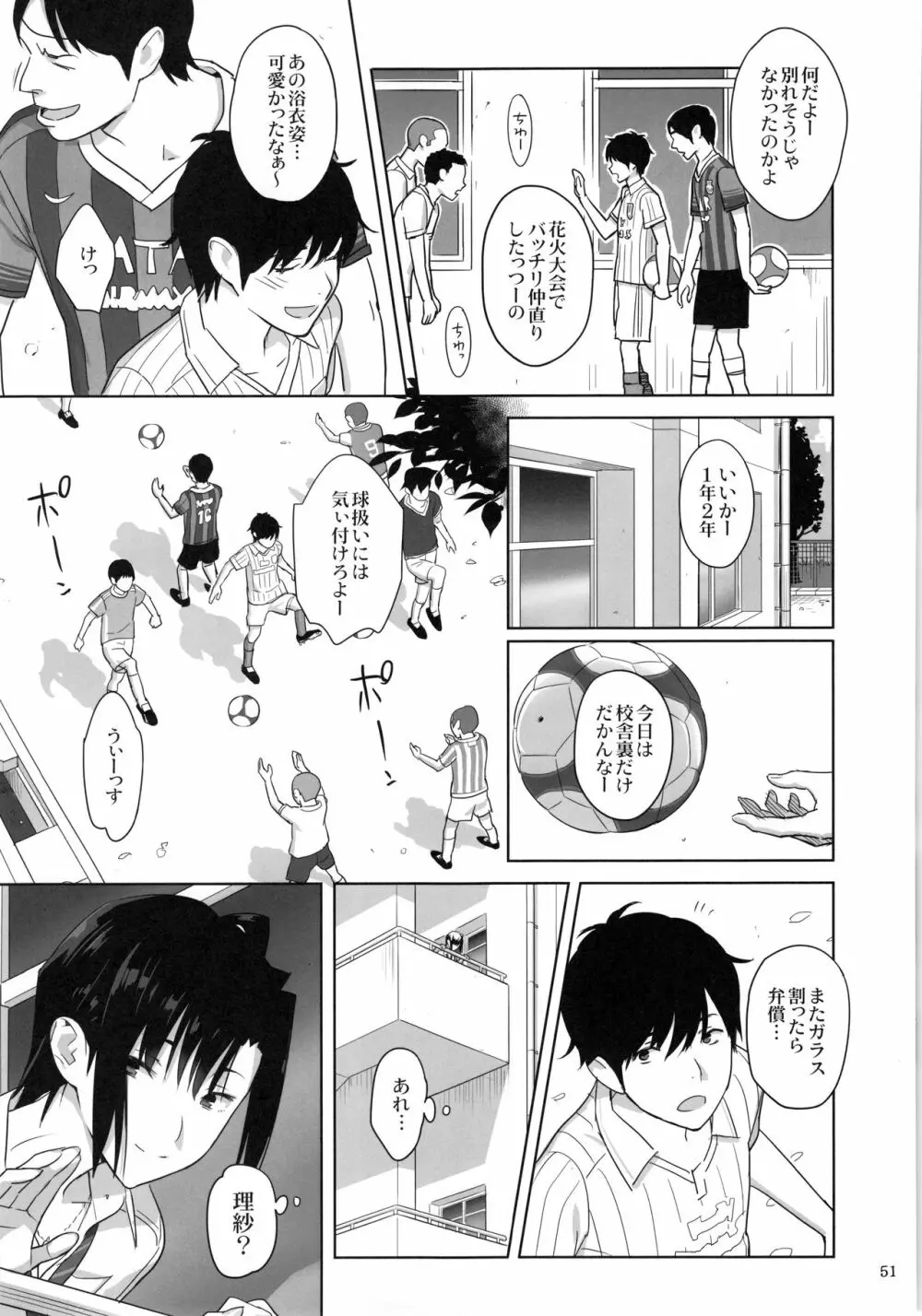 夏期補習総集編1～6+ Page.50