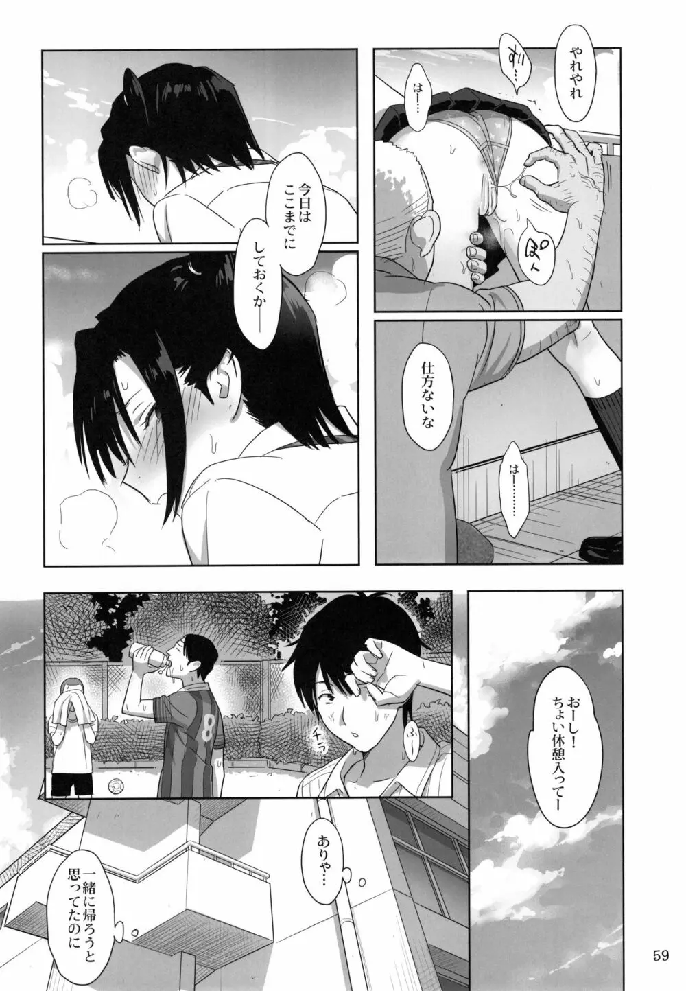 夏期補習総集編1～6+ Page.58