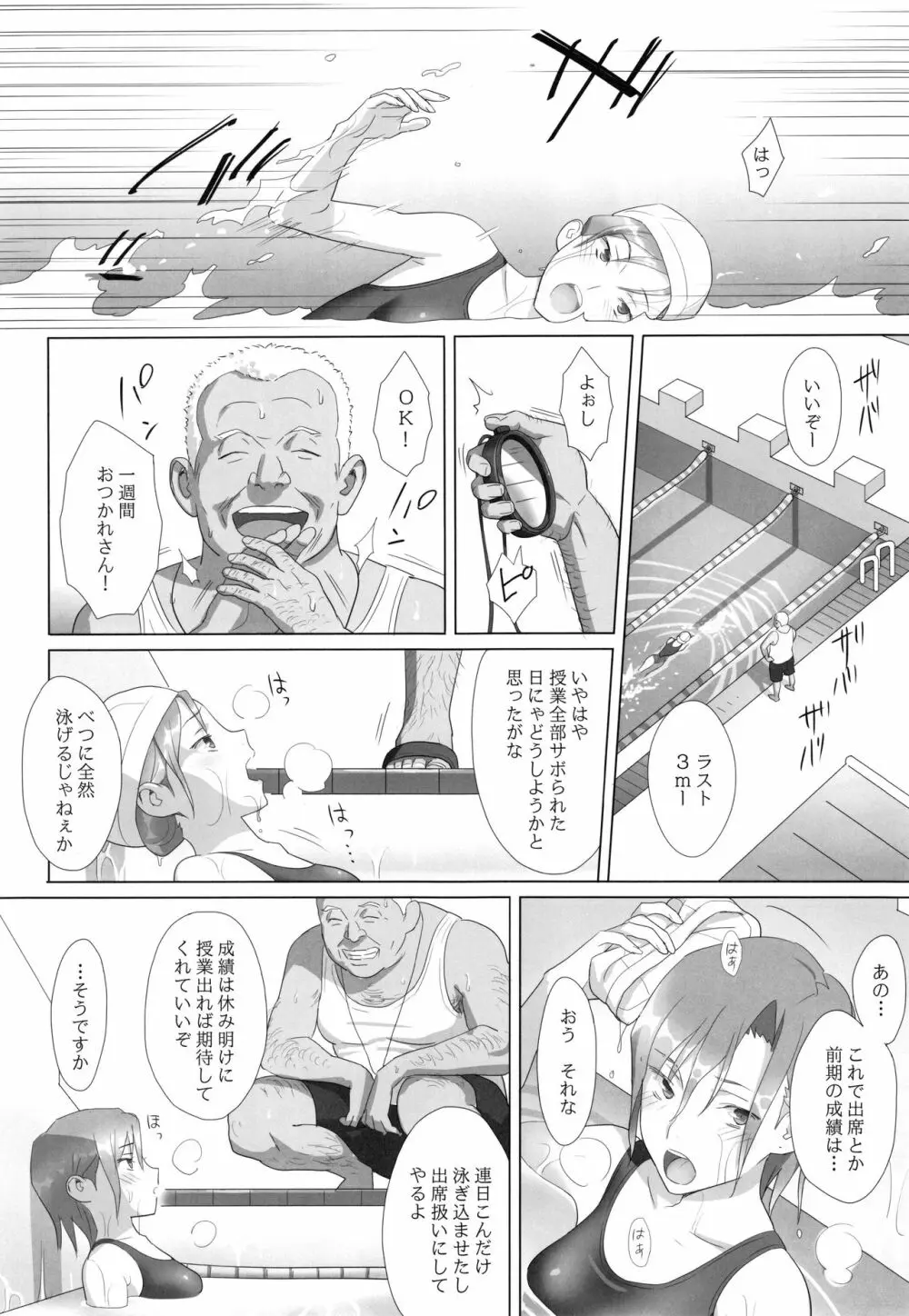 夏期補習総集編1～6+ Page.6