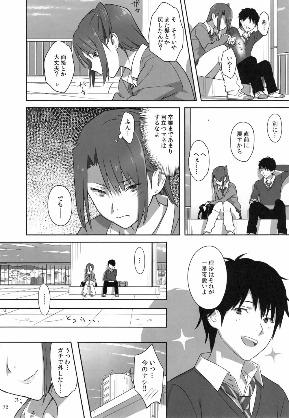 夏期補習総集編1～6+ Page.71