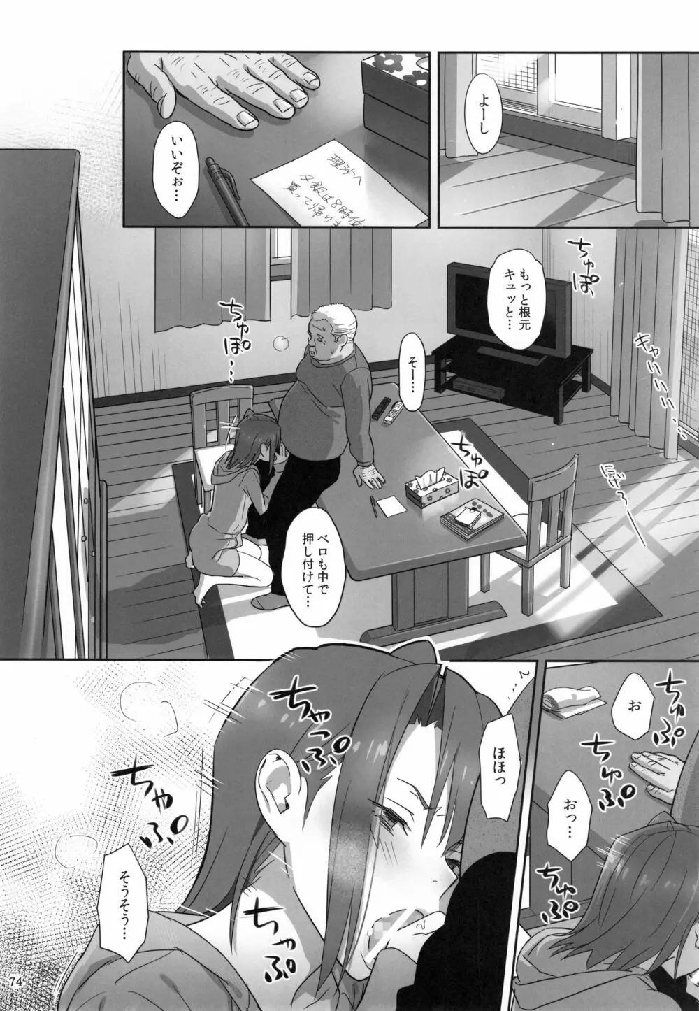 夏期補習総集編1～6+ Page.73