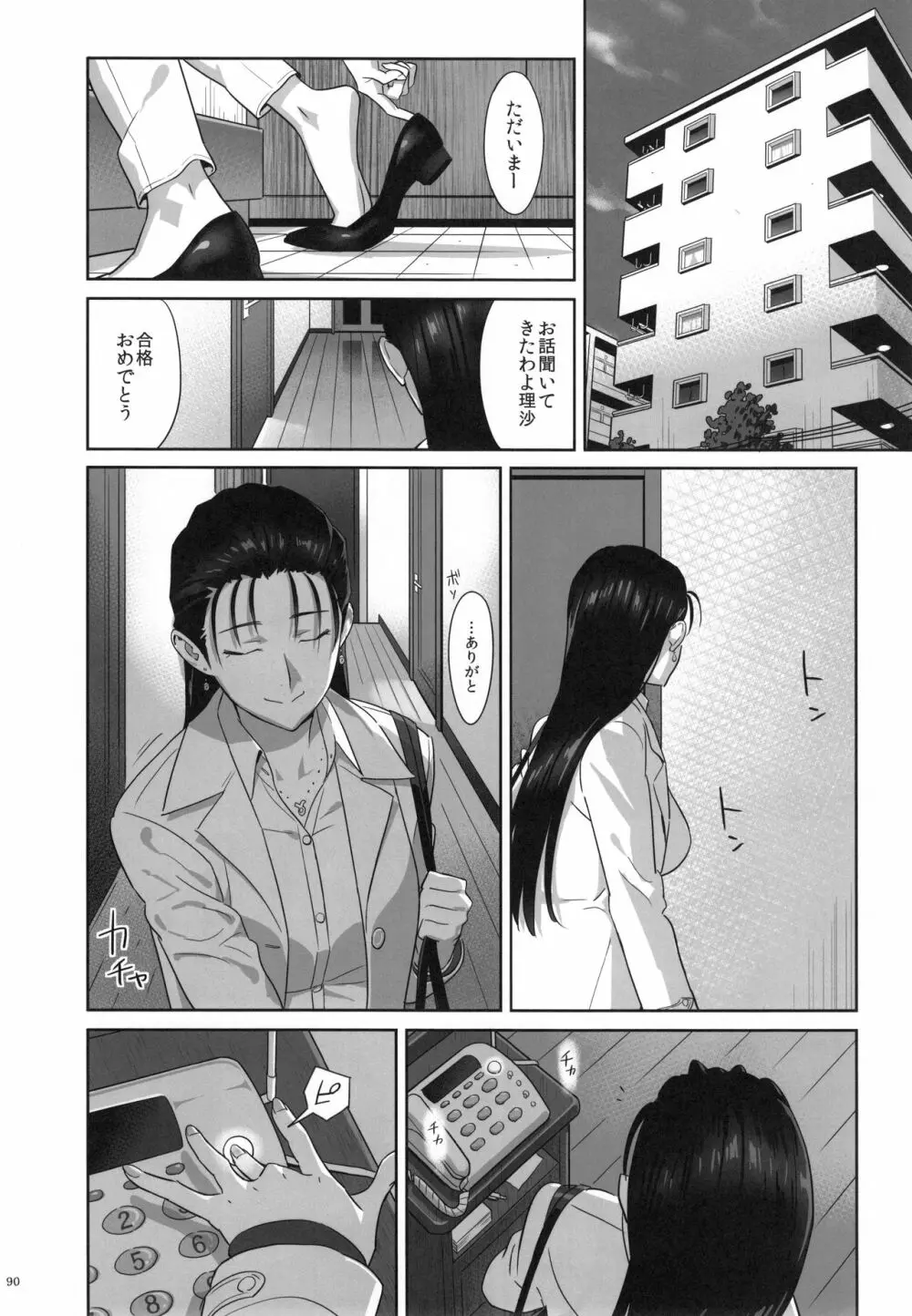 夏期補習総集編1～6+ Page.89