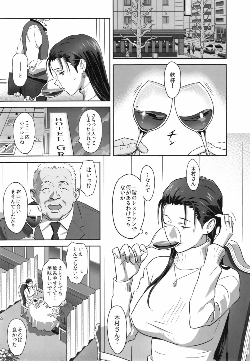 夏期補習総集編1～6+ Page.92