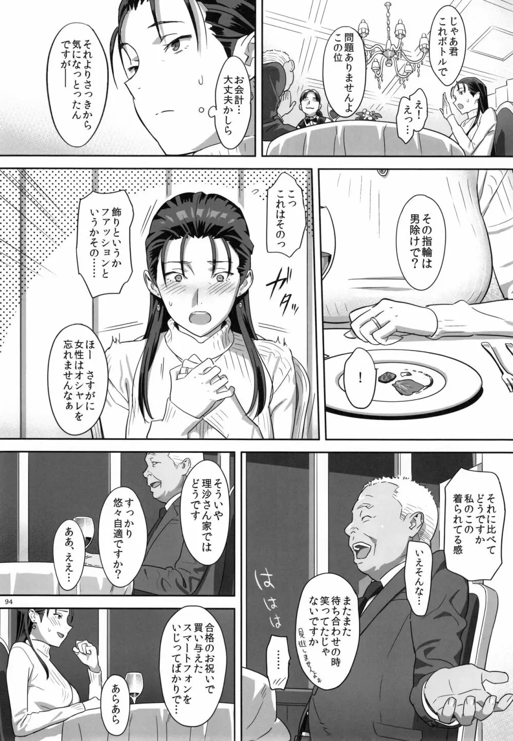 夏期補習総集編1～6+ Page.93