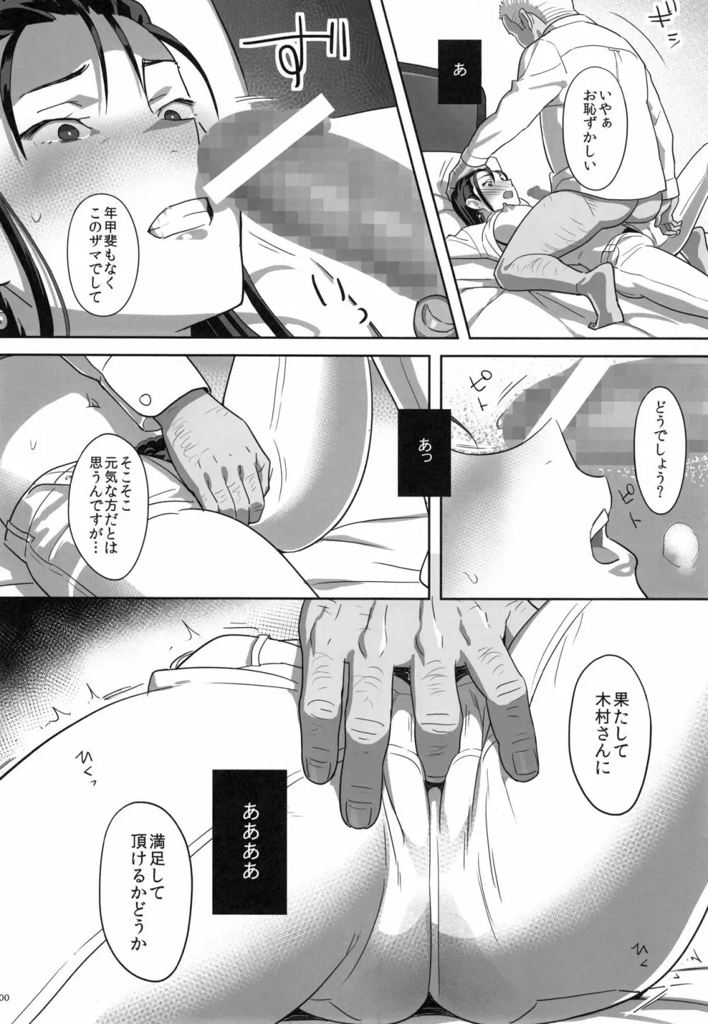 夏期補習総集編1～6+ Page.99