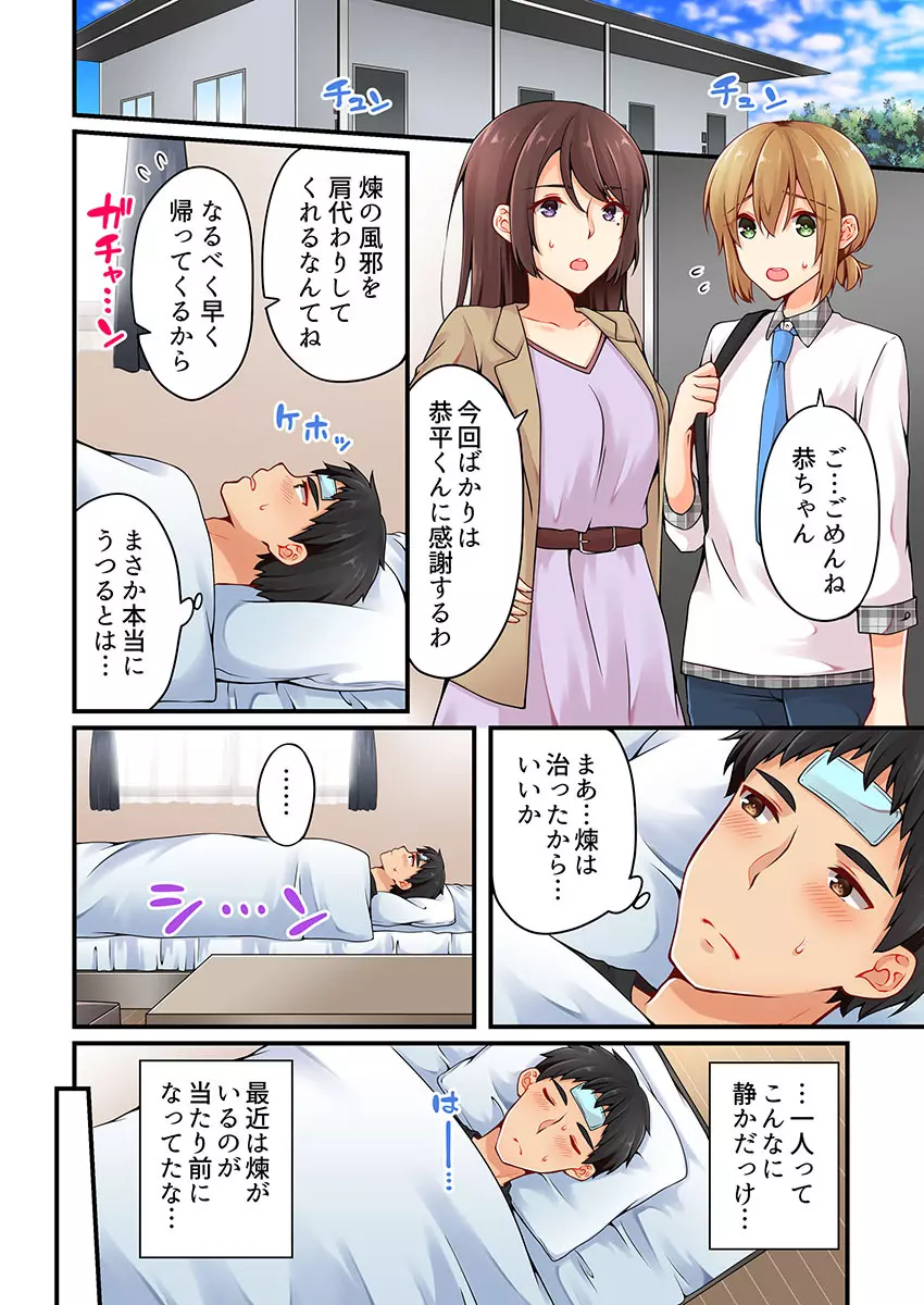 有栖川煉ってホントは女なんだよね。 21 Page.14