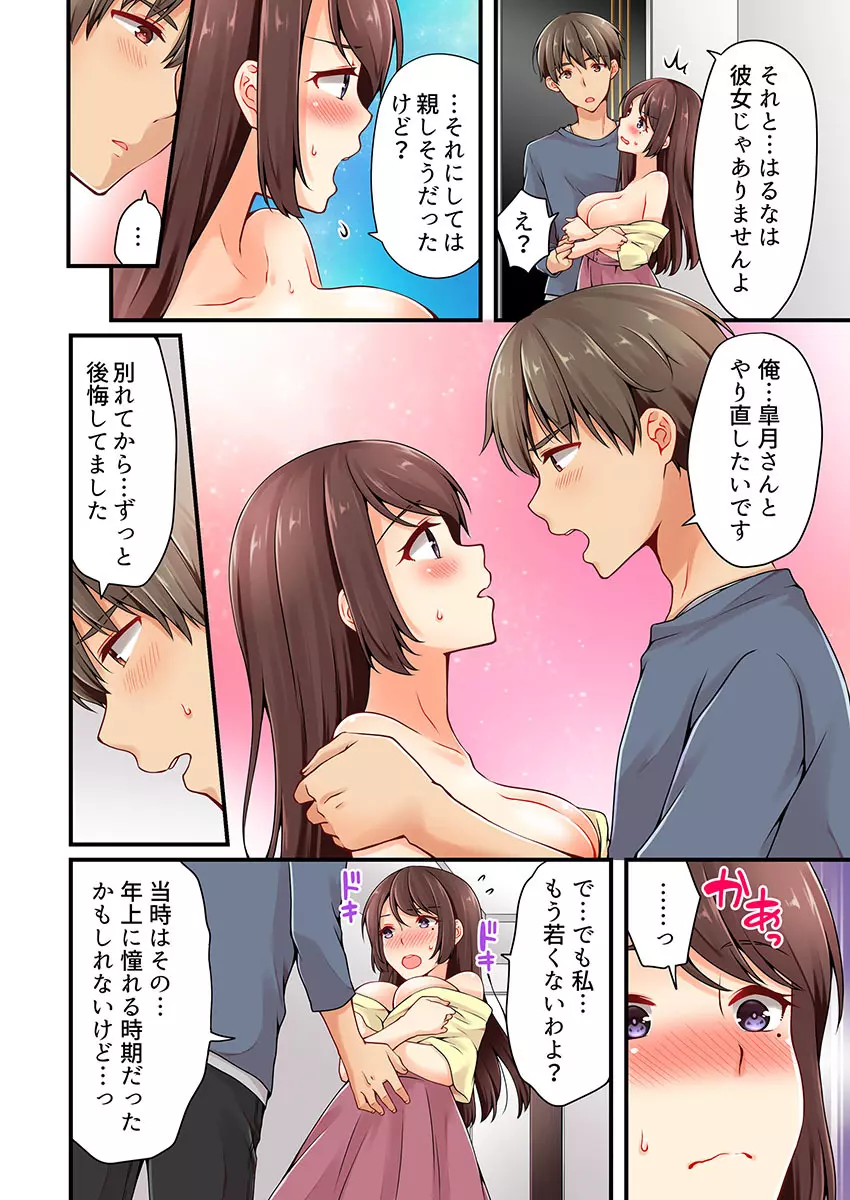 有栖川煉ってホントは女なんだよね。 21 Page.4