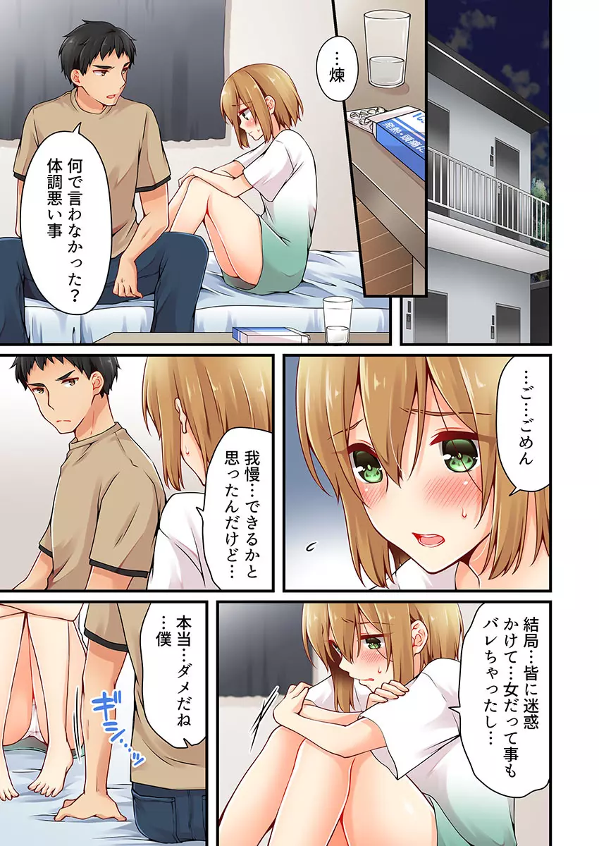 有栖川煉ってホントは女なんだよね。 21 Page.9