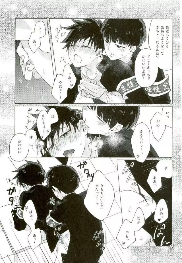 僕の生徒会長 Page.17