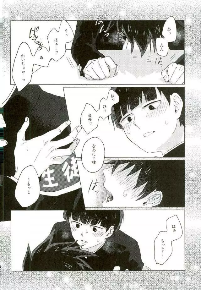 僕の生徒会長 Page.18