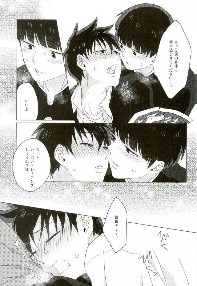 僕の生徒会長 Page.19