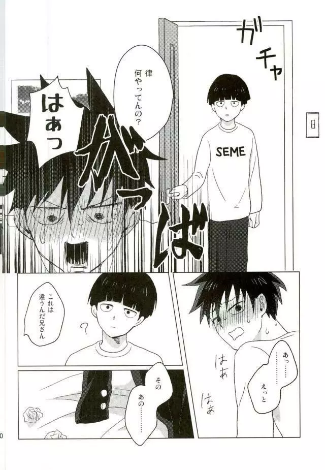 僕の生徒会長 Page.20