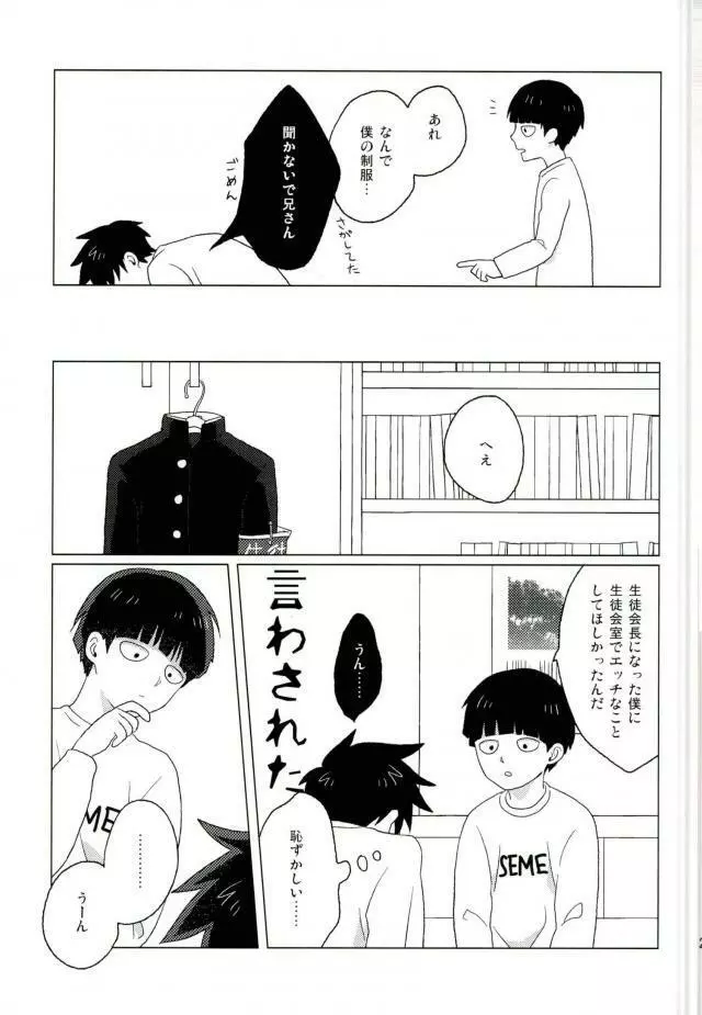 僕の生徒会長 Page.21