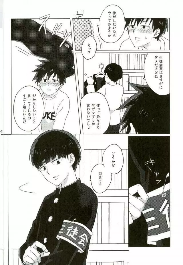 僕の生徒会長 Page.22