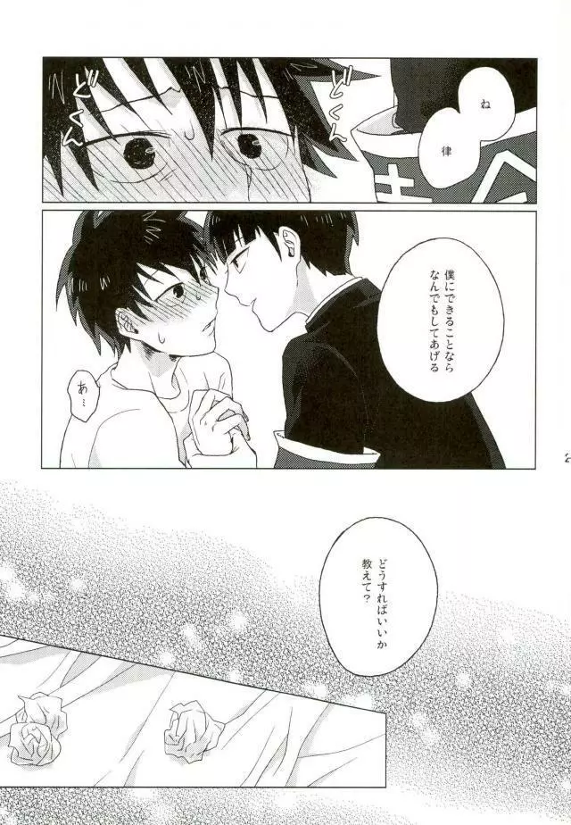 僕の生徒会長 Page.23