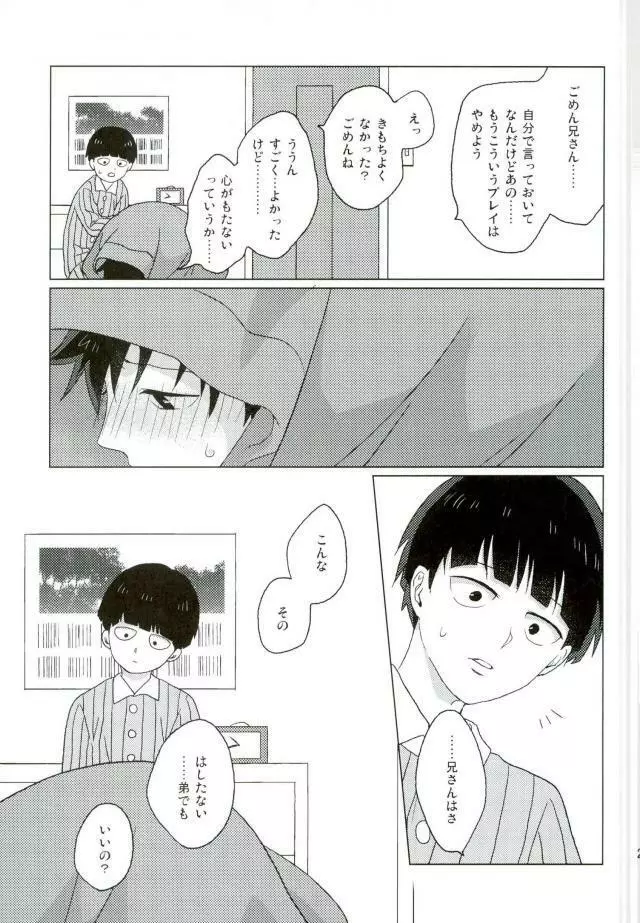 僕の生徒会長 Page.25