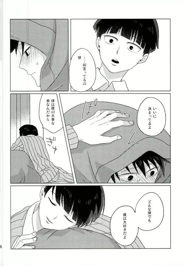 僕の生徒会長 Page.26