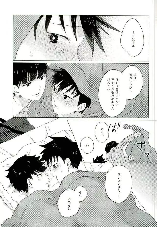 僕の生徒会長 Page.27