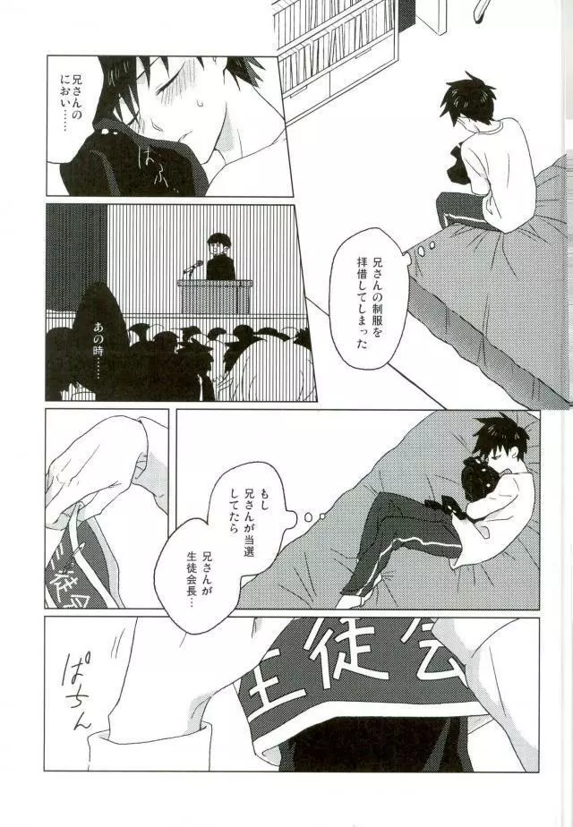 僕の生徒会長 Page.3