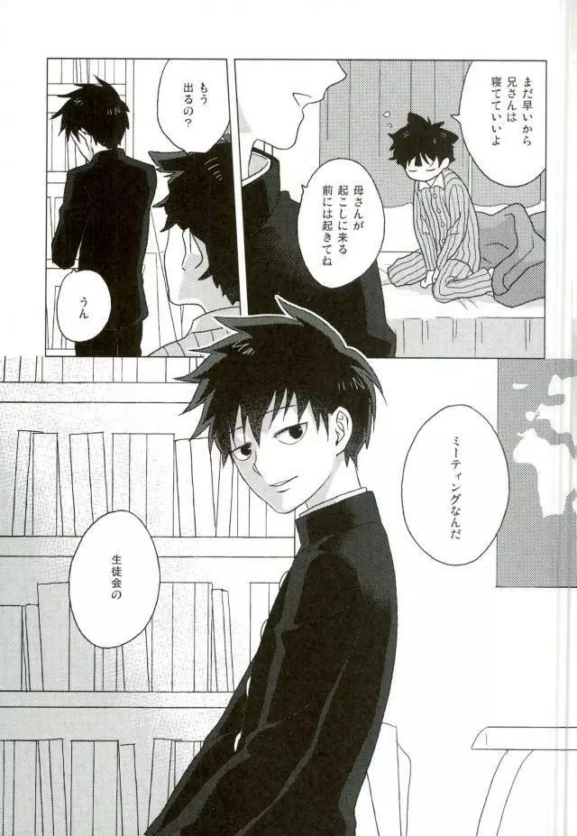 僕の生徒会長 Page.31