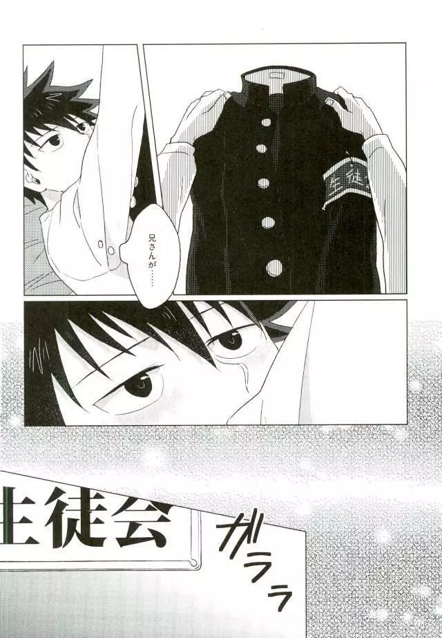 僕の生徒会長 Page.4