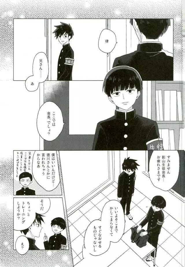 僕の生徒会長 Page.5