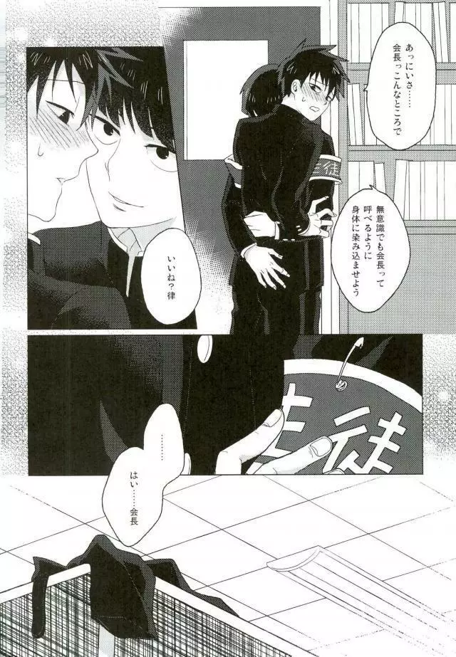 僕の生徒会長 Page.8