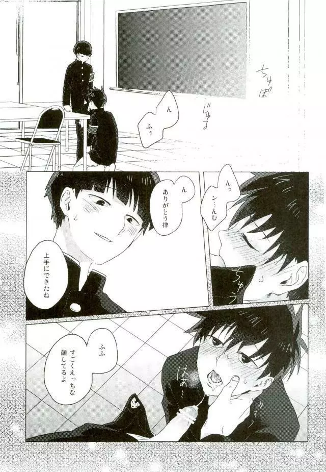 僕の生徒会長 Page.9