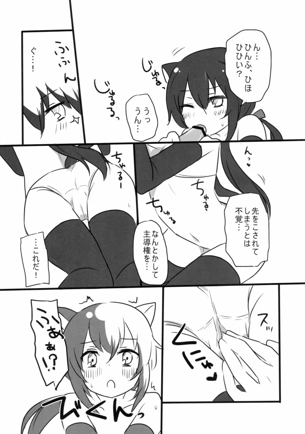 どっちもだいすき! Page.10