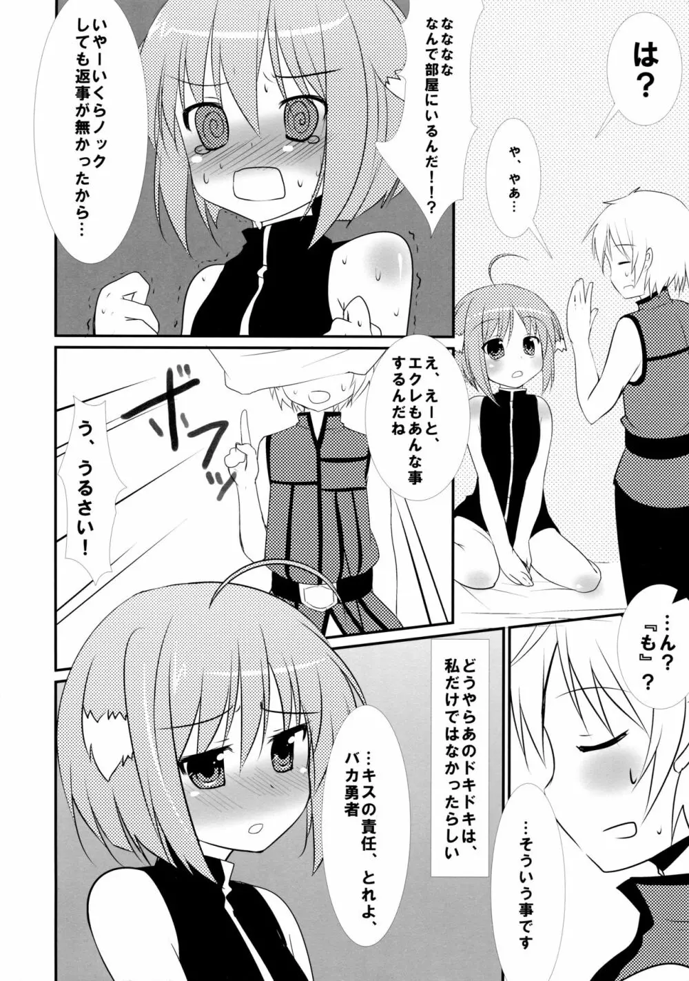 どっちもだいすき! Page.20