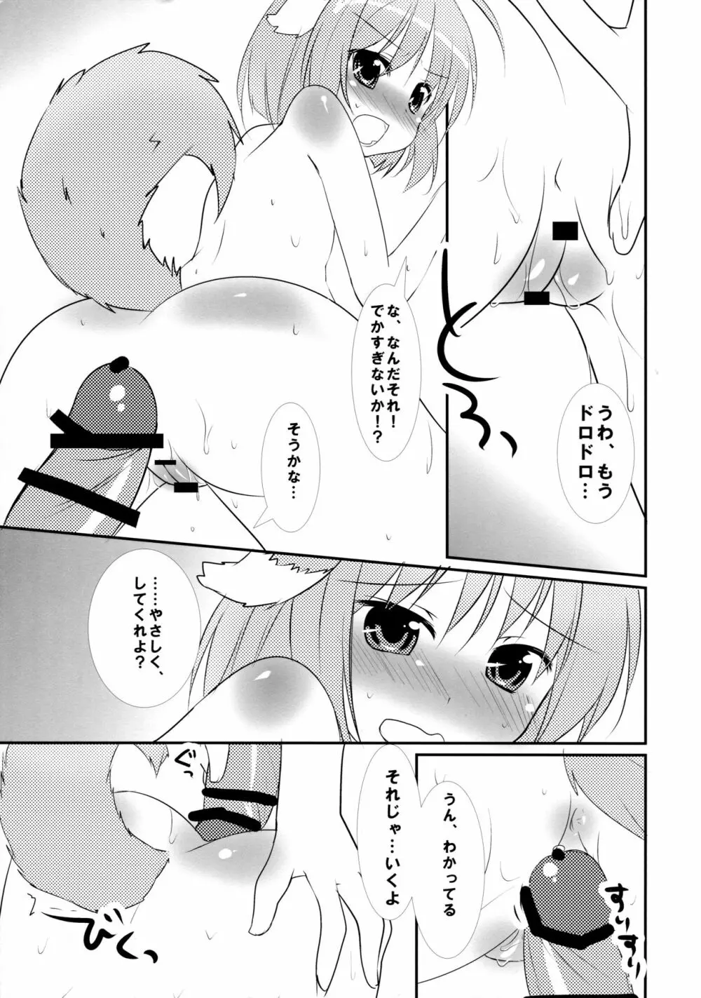 どっちもだいすき! Page.21