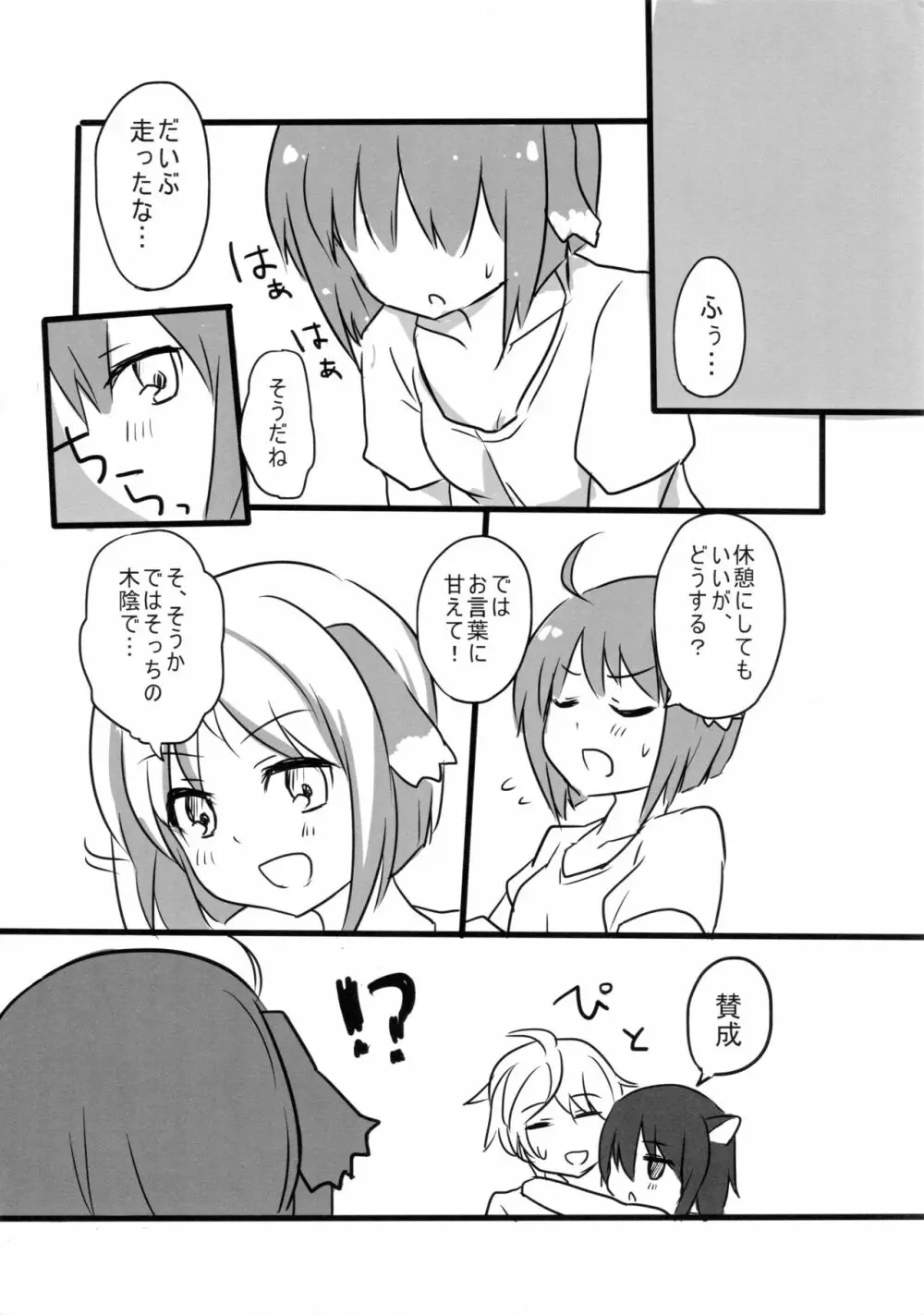 どっちもだいすき! Page.6