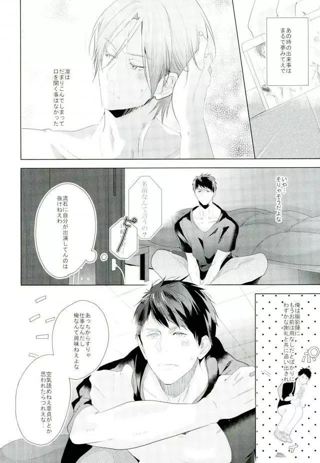 松岡凛の怒髪天童貞狩り Page.22