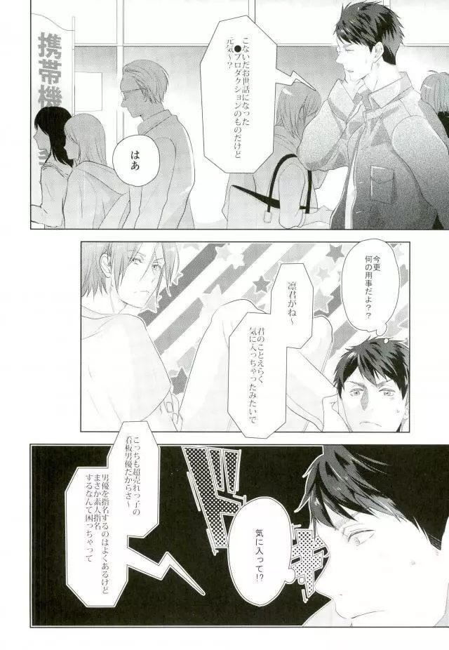 松岡凛の怒髪天童貞狩り Page.24