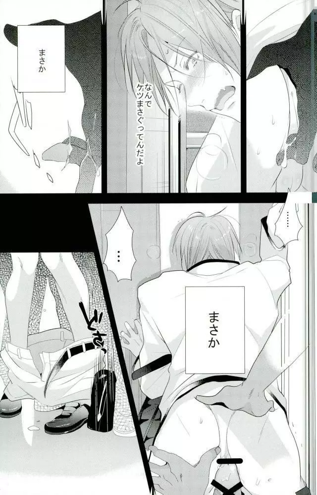 松岡凛の怒髪天童貞狩り Page.31