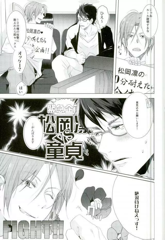 松岡凛の怒髪天童貞狩り Page.5