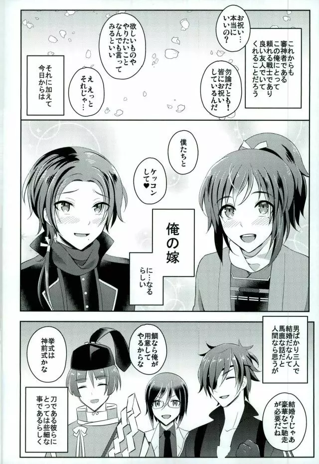 ぼくのかわいいSweetHoneyMoon Page.3