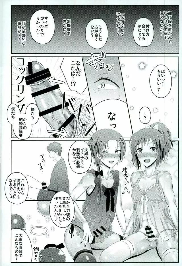 ぼくのかわいいSweetHoneyMoon Page.7