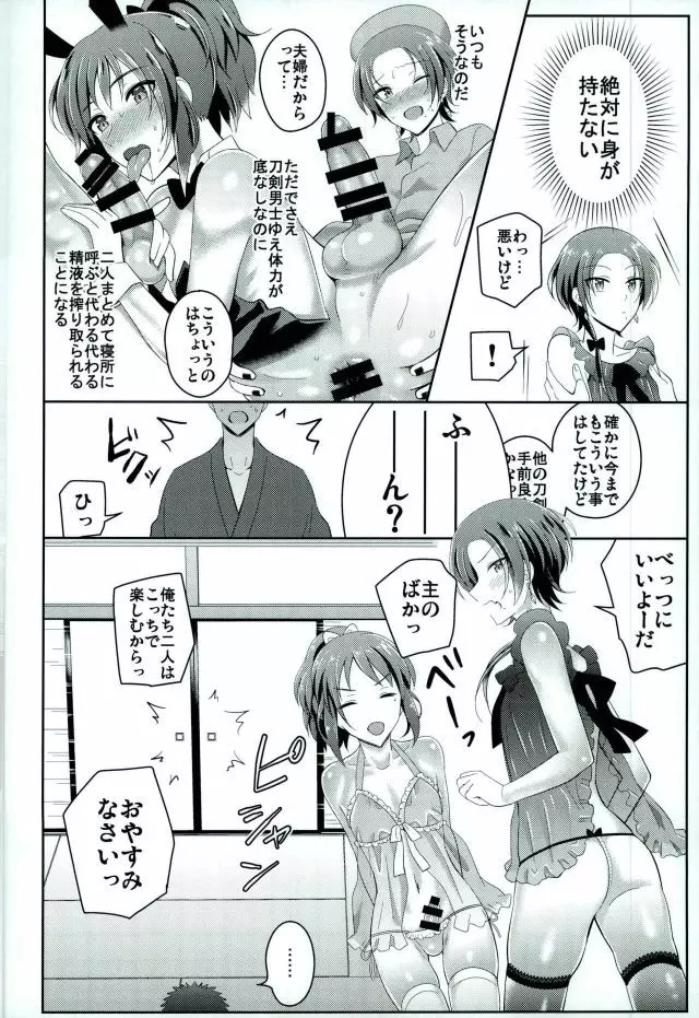 ぼくのかわいいSweetHoneyMoon Page.9