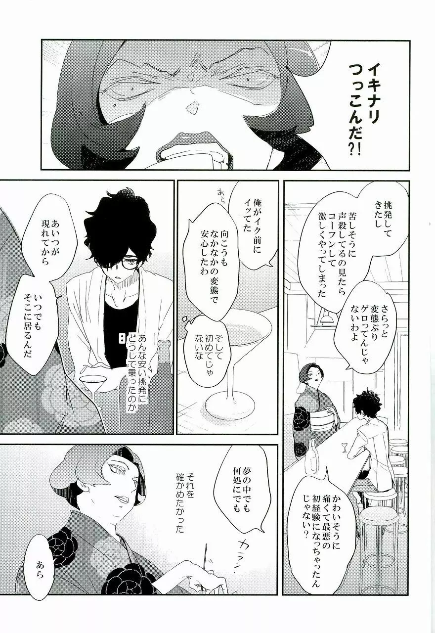 Trick or treat? Page.24