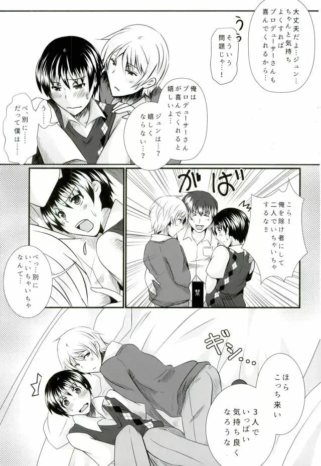 Pと夏来と旬のラブラブ3P生活 Page.10