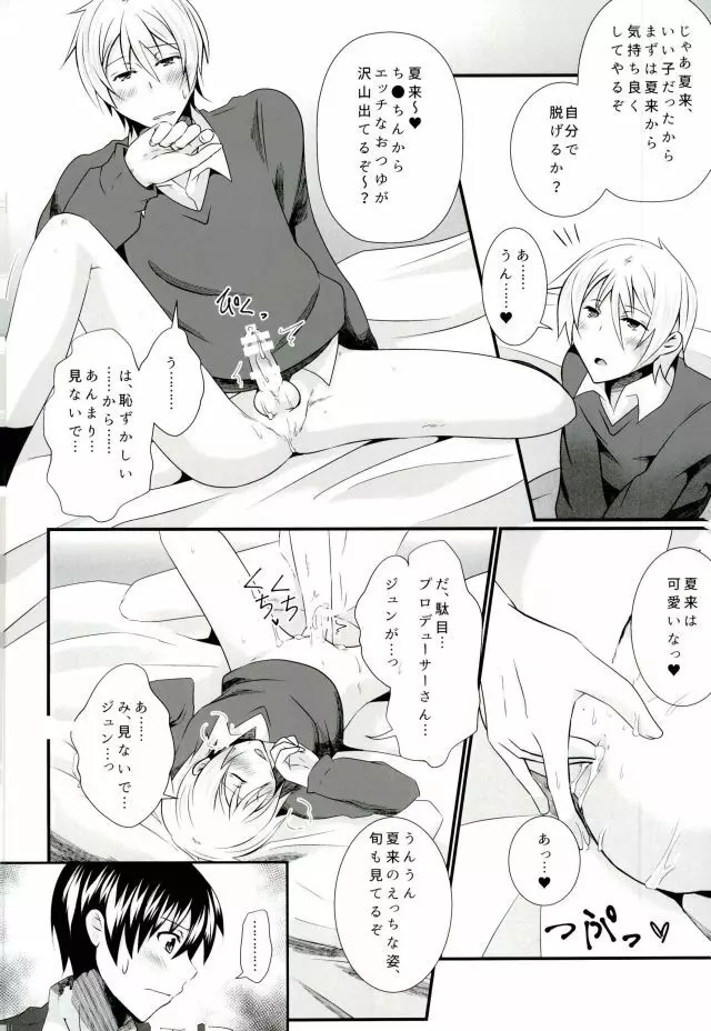 Pと夏来と旬のラブラブ3P生活 Page.11