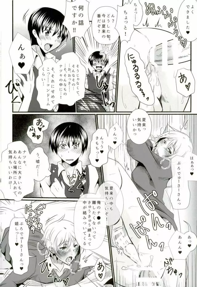 Pと夏来と旬のラブラブ3P生活 Page.13