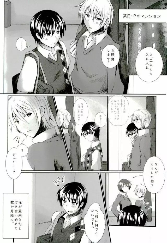 Pと夏来と旬のラブラブ3P生活 Page.2